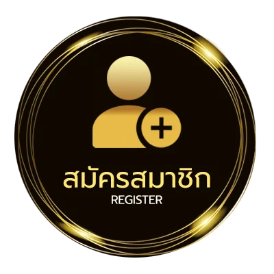 สมัครสมาชิก ธนพัต พุ่มจันทึก ง่ายสุด ๆ